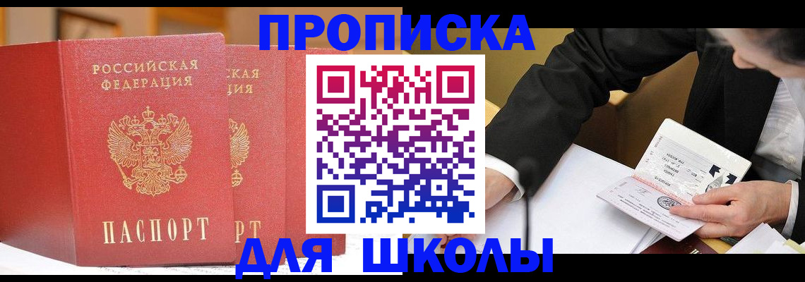 прописка в Анапе