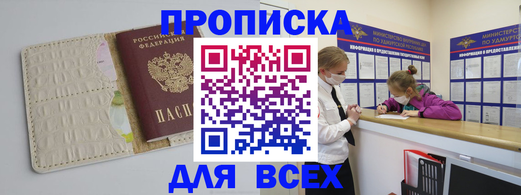 прописка регистрация в Анапе