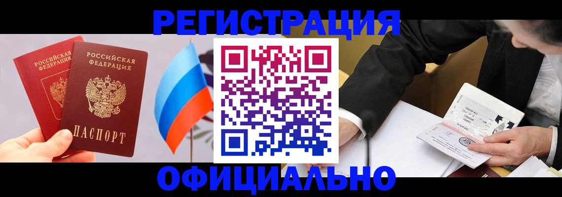 миграционный учет в Анапе