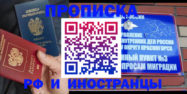 временная регистрация в Анапе