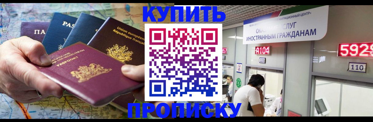 прописка гарантия в Анапе