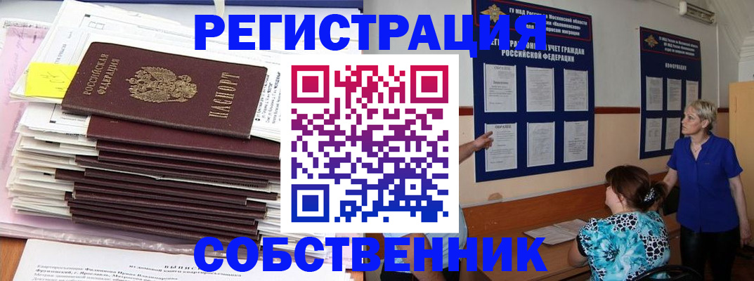 временная регистрация поиск в Анапе
